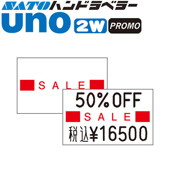 ハンドラベラー uno PROMO ラベル 2WP-8 SALE SATO サトー