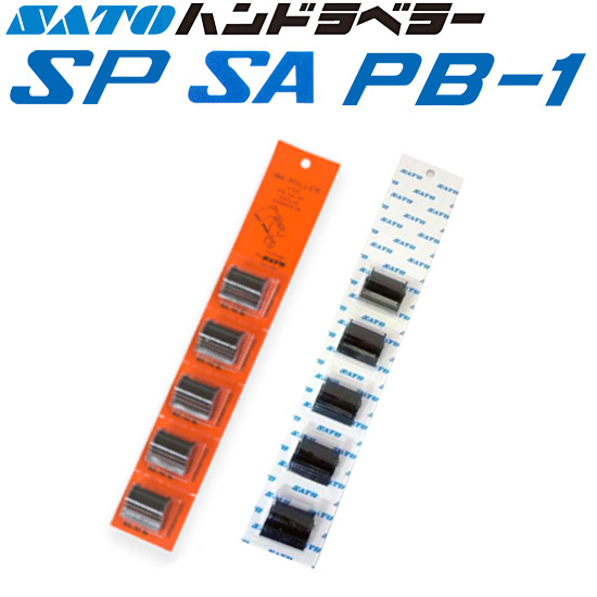 ハンドラベラー インキローラー SP SA PB-1 1セット（5個入）SATO サトー