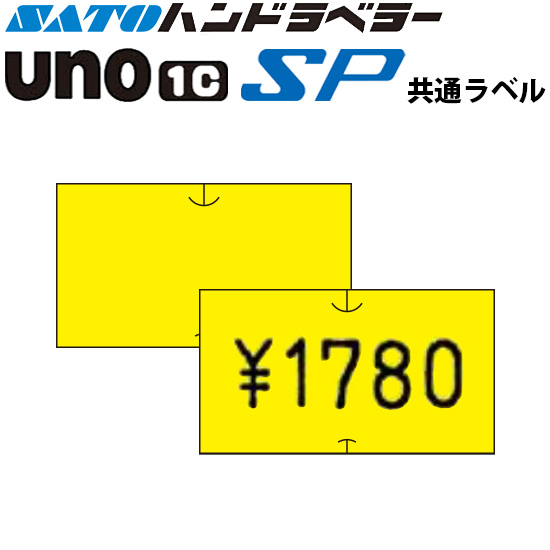 ハンドラベラー SP UNO1C ラベル SP-2 黄ベタ SATO サトー