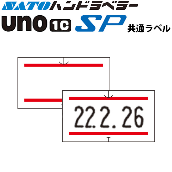 ハンドラベラー SP UNO1C ラベル SP-3 赤二本線 SATO サトー