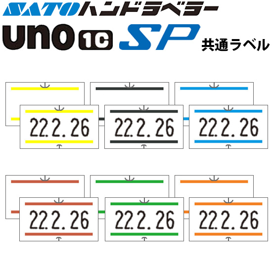 ハンドラベラー SP UNO1C ラベル 二本線 SATO サトー