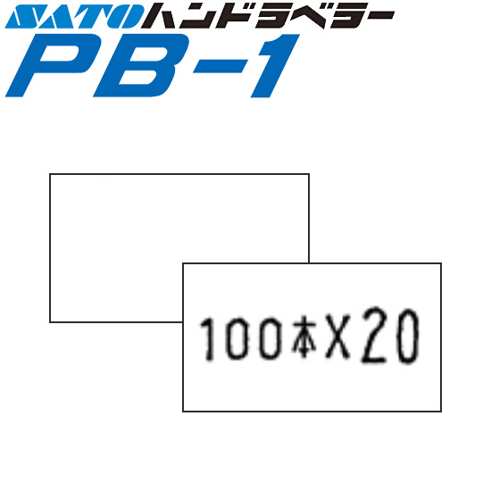 ハンドラベラー PB-1 ラベル PB-1-1 白無地 SATO サトー