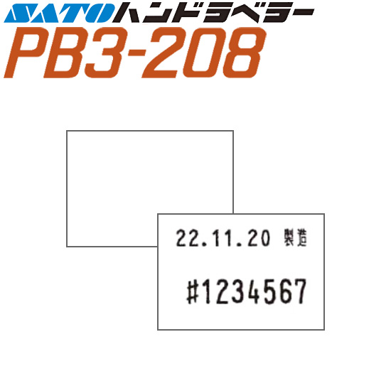 ハンドラベラー PB3-208 ラベル 208-1 白無地 100巻 SATO サトー