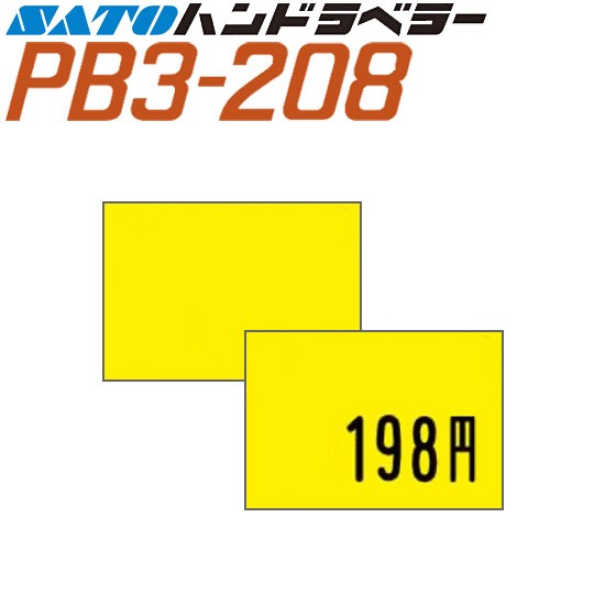 ハンドラベラー PB3-208 ラベル 208-2 黄ベタ 100巻 SATO サトー