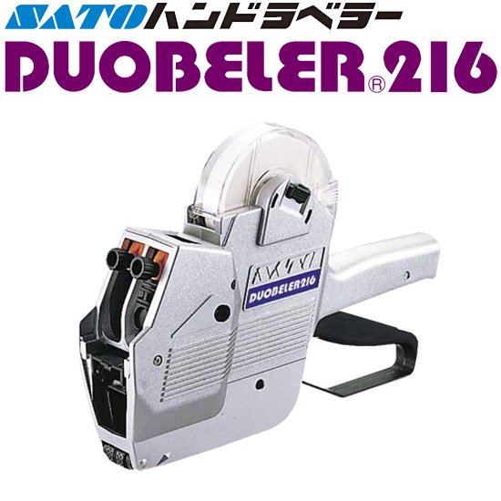 ハンドラベラー DUOBELER 216 デュオベラー 本体 2段印字型 SATO サトー