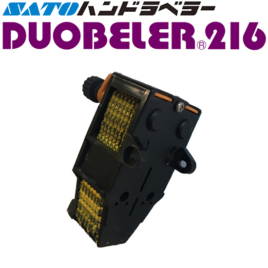 ハンドラベラー DUOBELER 216 用 印字 パーツ 部品 SATO サトー