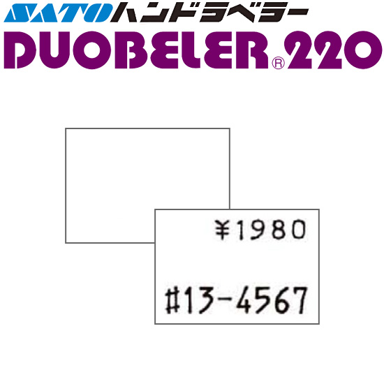 ハンドラベラー DUOBELER 220 ラベル 220-1 白無地 100巻 SATO サトー