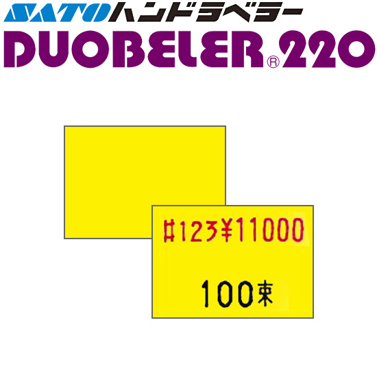 ハンドラベラー DUOBELER 220 ラベル 220-2 黄ベタ 100巻 SATO サトー