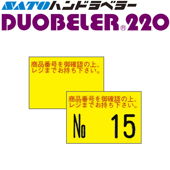 ハンドラベラー DUOBELER 220 ラベル 220-G3 黄ベタ商品番号 100巻 SATO サトー