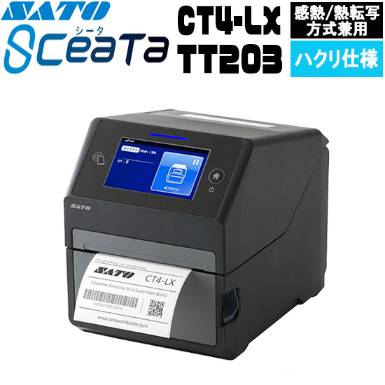 SCeaTa ( シータ ) CT4-LX TT203 ハクリ仕様 感熱方式・熱転写方式