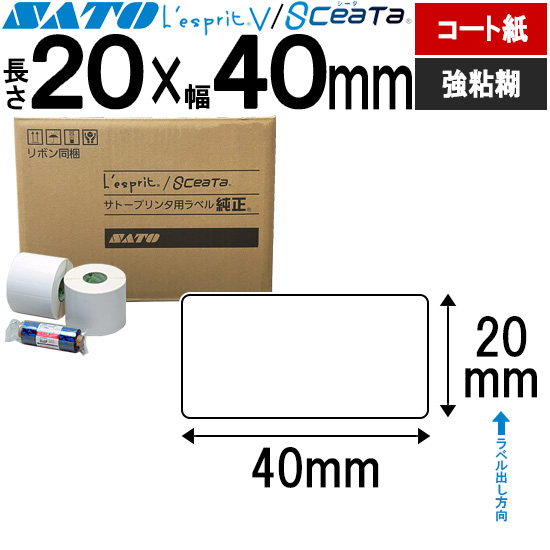 レスプリ・シータラベル 3Ｓコート紙 リボン同梱 20×40 | SATO (サトー) 純正