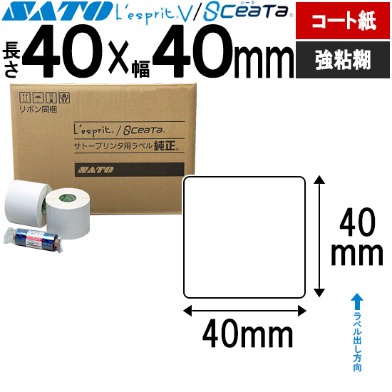 レスプリ・シータラベル 3Ｓコート紙 リボン同梱 40×40 | SATO (サトー) 純正