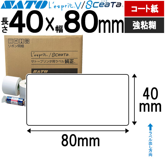 レスプリ・シータラベル 3Ｓコート紙 リボン同梱 40×80 | SATO (サトー) 純正