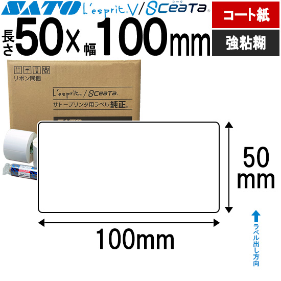 レスプリ・シータラベル 3Ｓコート紙 リボン同梱 50×100 | SATO (サトー) 純正