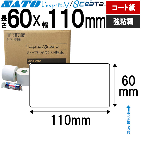レスプリ・シータラベル 3Ｓコート紙 リボン同梱 60×110 | SATO (サトー) 純正