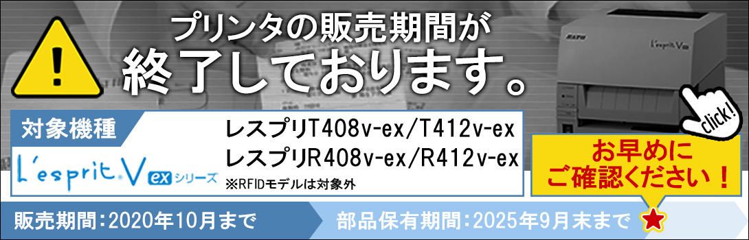 SATO（サトー）ラベルプリンタ・ハンドラベラー格安販売！サトー・トップビジネスマシンオンラインショップ